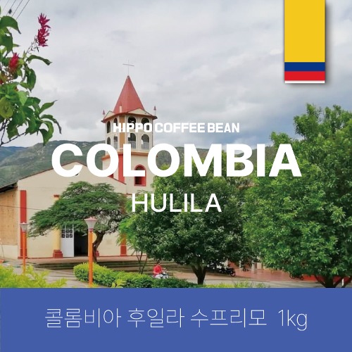 5kg (1kgx5) 콜롬비아 후일라 수프리모 crop 23-24